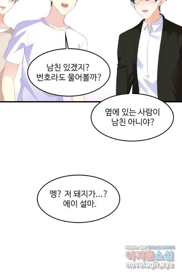 남주가 미모를 숨김 23화 4