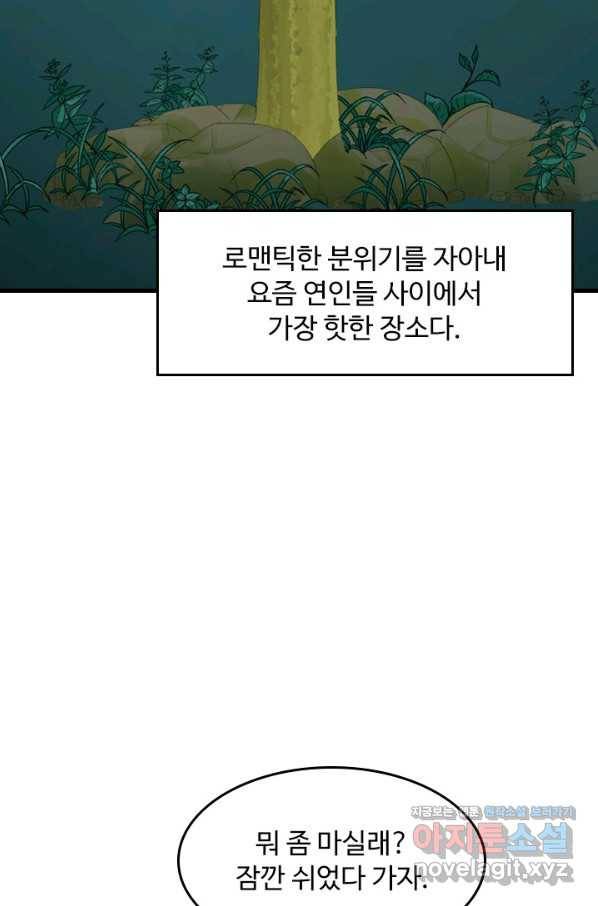남주가 미모를 숨김 23화 8