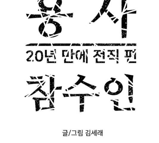 용사참수인 33화 21