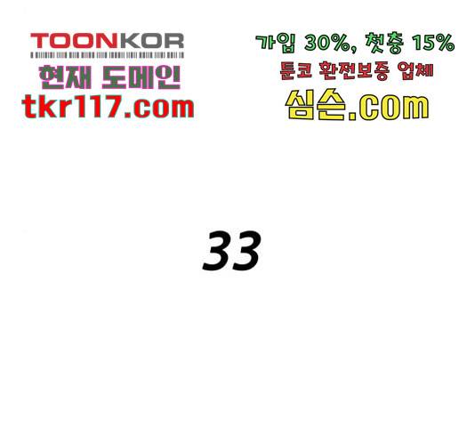 용사참수인 33화 22