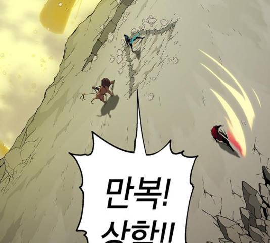 태백 : 튜토리얼 맨 90화 7