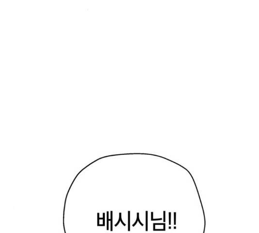 태백 : 튜토리얼 맨 90화 16