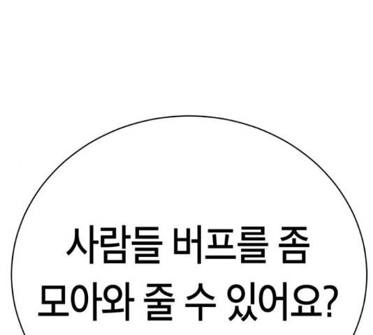 태백 : 튜토리얼 맨 90화 19