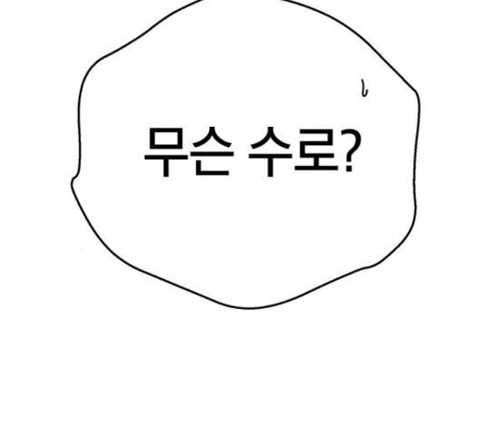 태백 : 튜토리얼 맨 90화 23