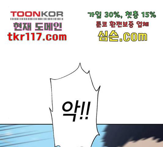 태백 : 튜토리얼 맨 90화 33