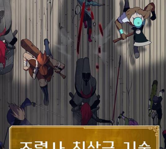 태백 : 튜토리얼 맨 90화 48