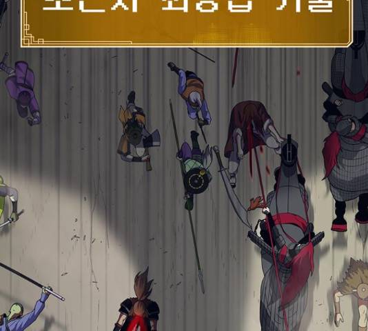 태백 : 튜토리얼 맨 90화 49