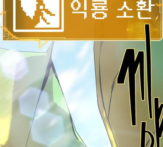 태백 : 튜토리얼 맨 90화 52