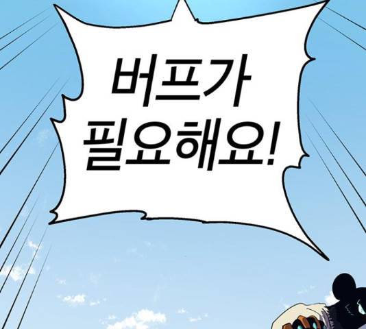 태백 : 튜토리얼 맨 90화 58