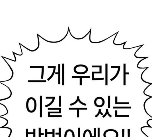 태백 : 튜토리얼 맨 90화 65