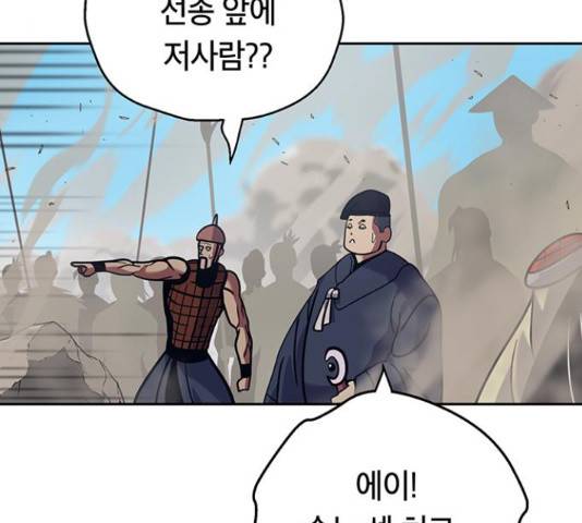 태백 : 튜토리얼 맨 90화 68