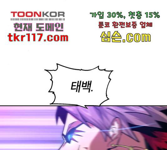 태백 : 튜토리얼 맨 90화 106