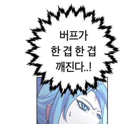 태백 : 튜토리얼 맨 90화 115