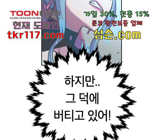 태백 : 튜토리얼 맨 90화 116