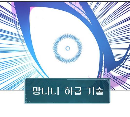 태백 : 튜토리얼 맨 90화 120