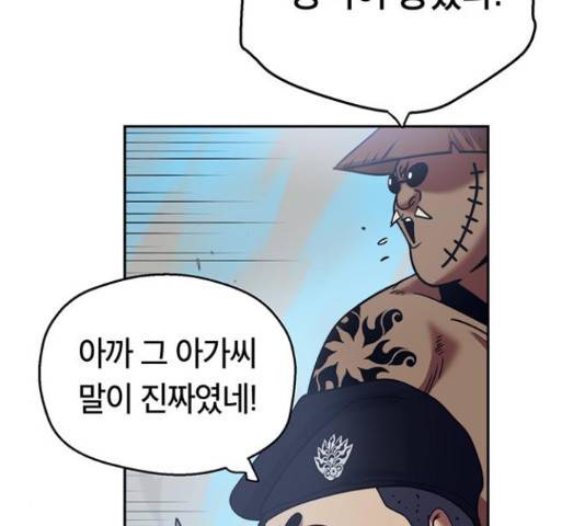태백 : 튜토리얼 맨 90화 134