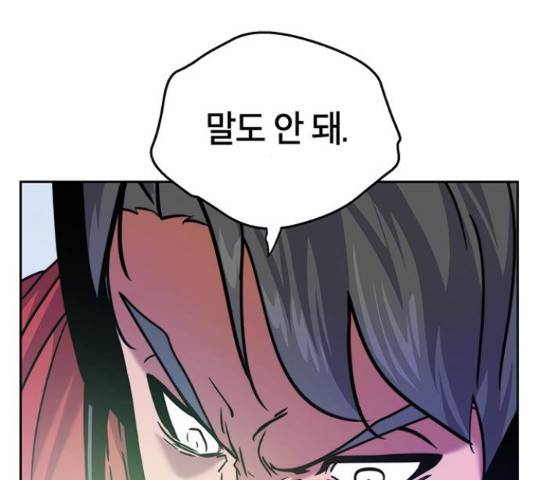 태백 : 튜토리얼 맨 90화 137