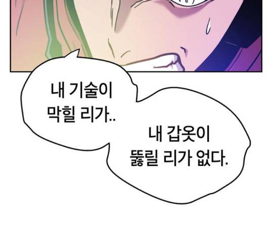 태백 : 튜토리얼 맨 90화 138