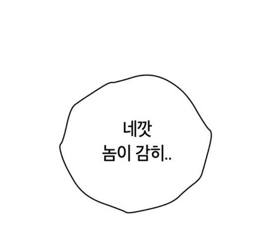 태백 : 튜토리얼 맨 90화 139