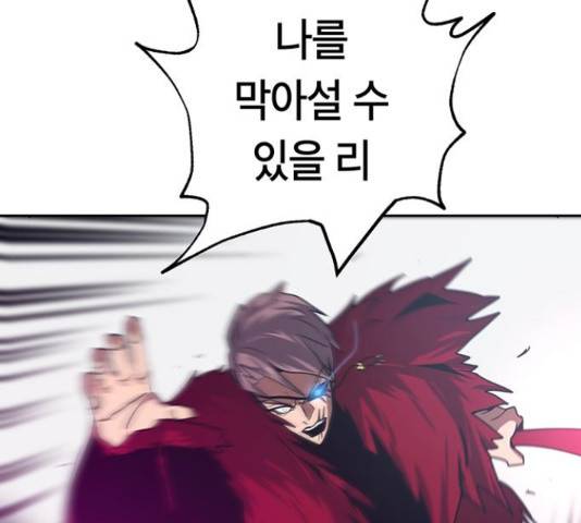 태백 : 튜토리얼 맨 90화 141