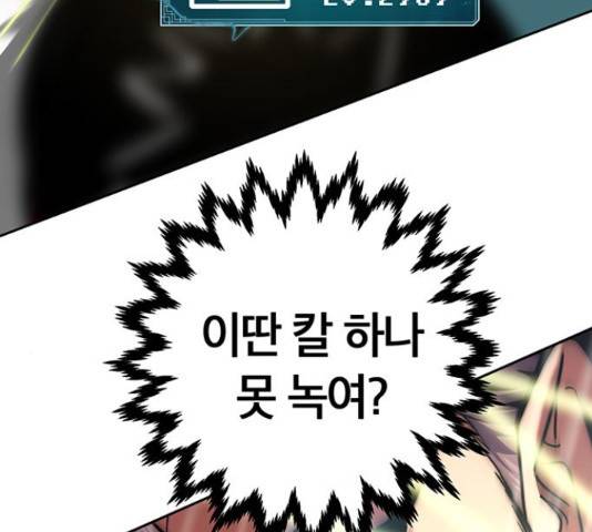 태백 : 튜토리얼 맨 90화 153