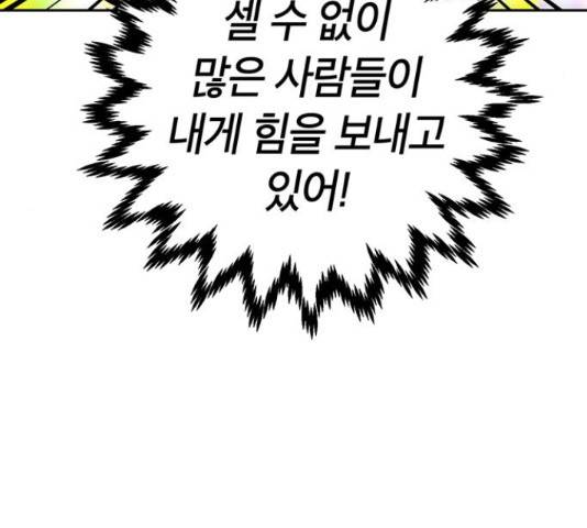 태백 : 튜토리얼 맨 90화 159