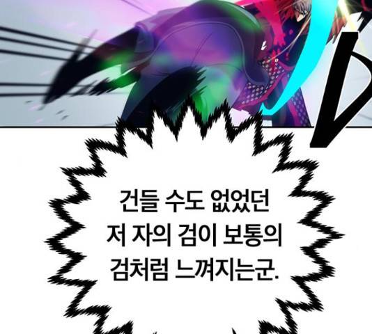 태백 : 튜토리얼 맨 90화 161