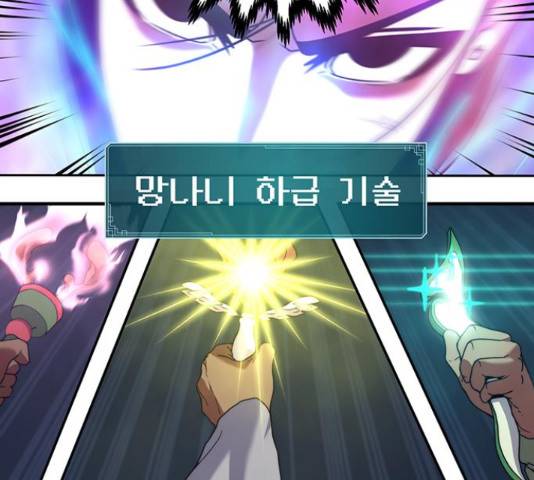 태백 : 튜토리얼 맨 90화 166