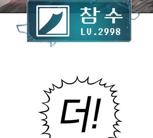 태백 : 튜토리얼 맨 90화 177