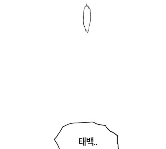 태백 : 튜토리얼 맨 90화 222