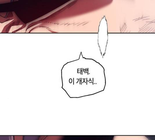 태백 : 튜토리얼 맨 90화 224