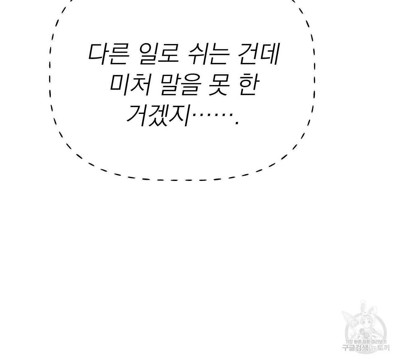 음란한 바게트 빵 9화 4