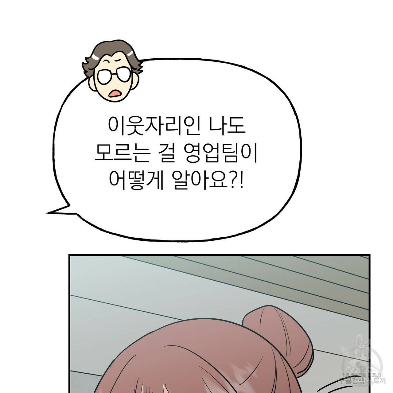 음란한 바게트 빵 9화 5