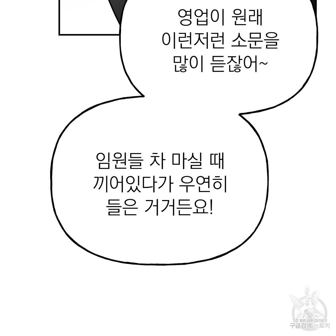 음란한 바게트 빵 9화 7