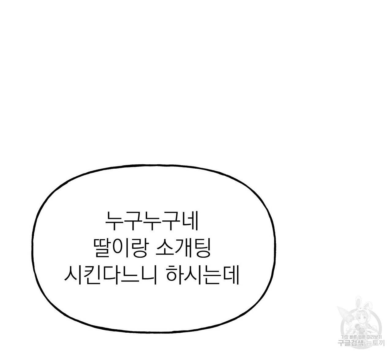 음란한 바게트 빵 9화 8