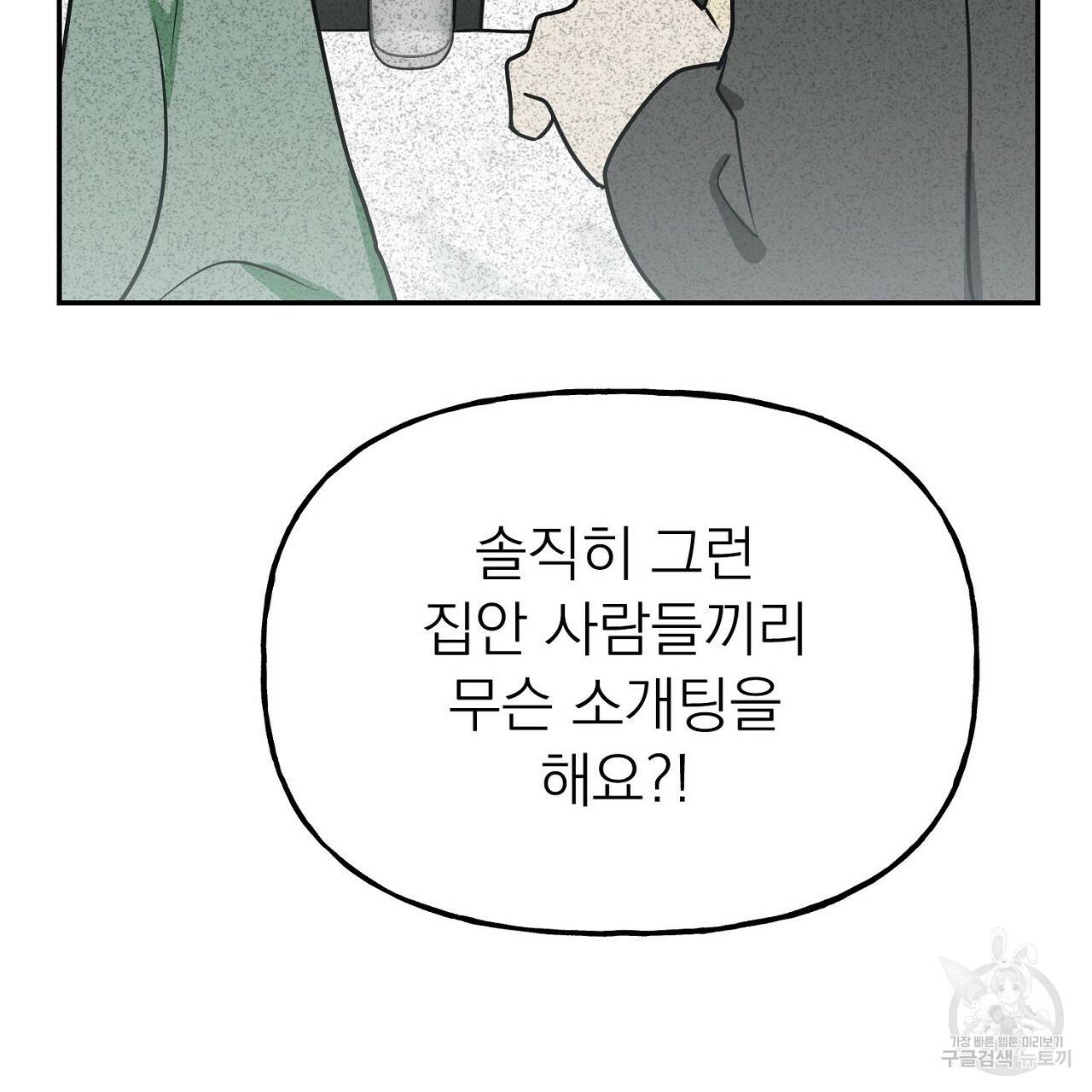 음란한 바게트 빵 9화 10