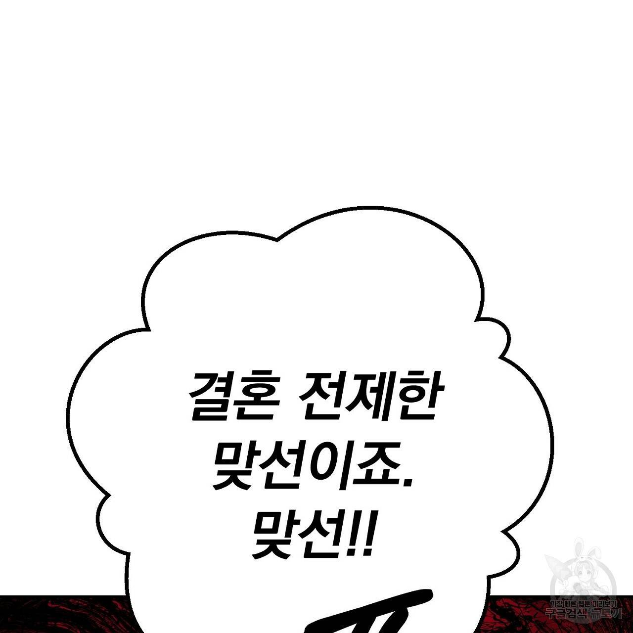 음란한 바게트 빵 9화 11