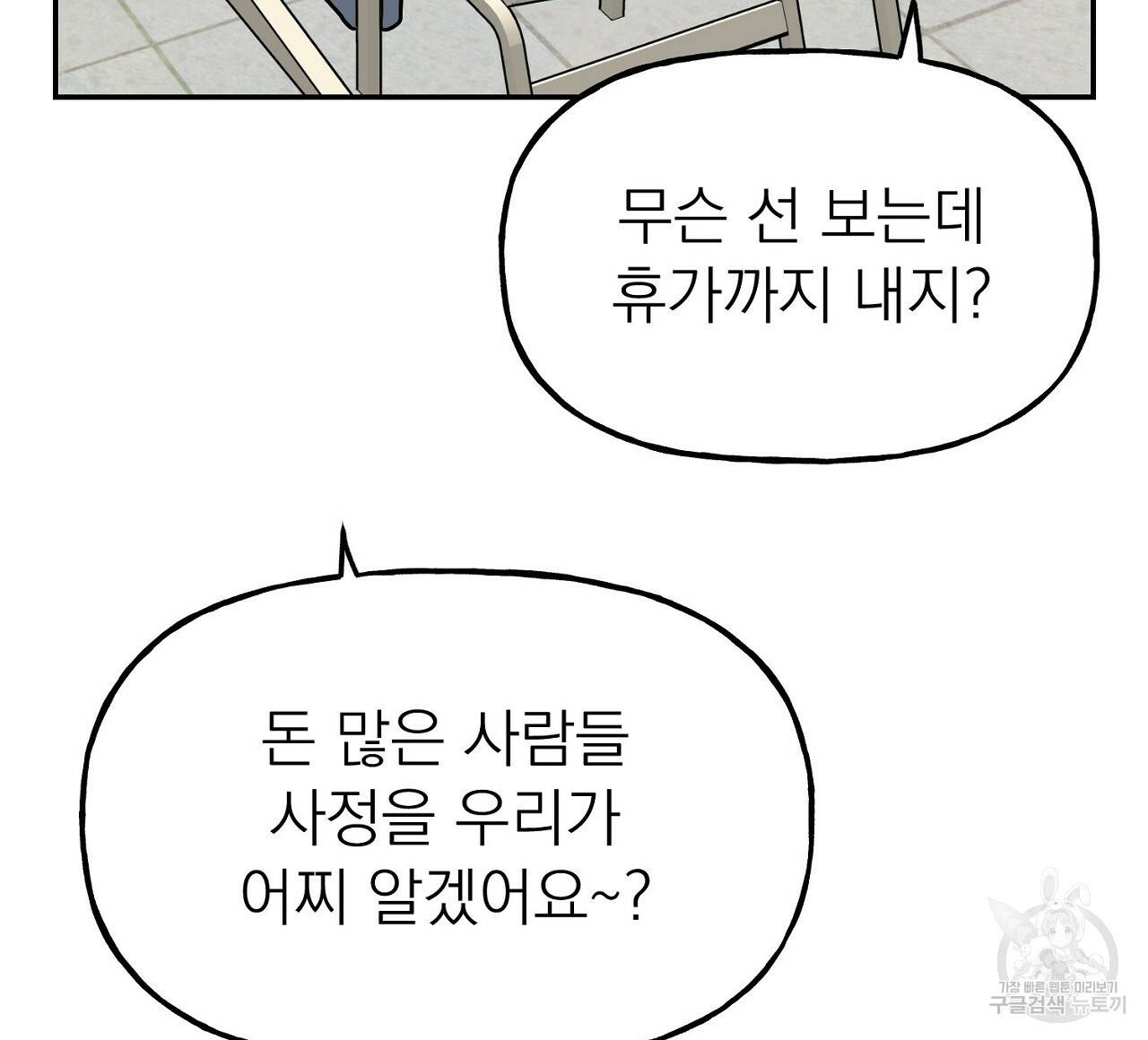 음란한 바게트 빵 9화 16