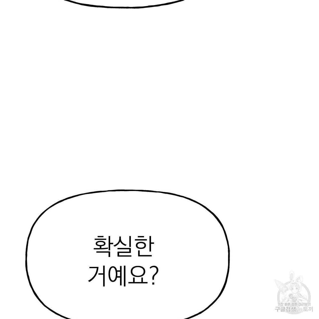 음란한 바게트 빵 9화 17