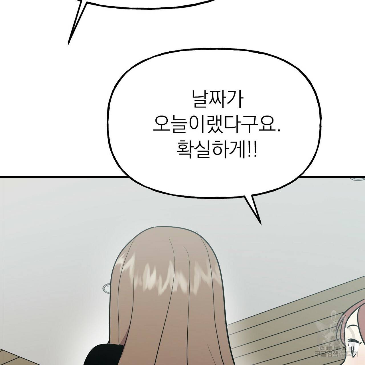 음란한 바게트 빵 9화 18