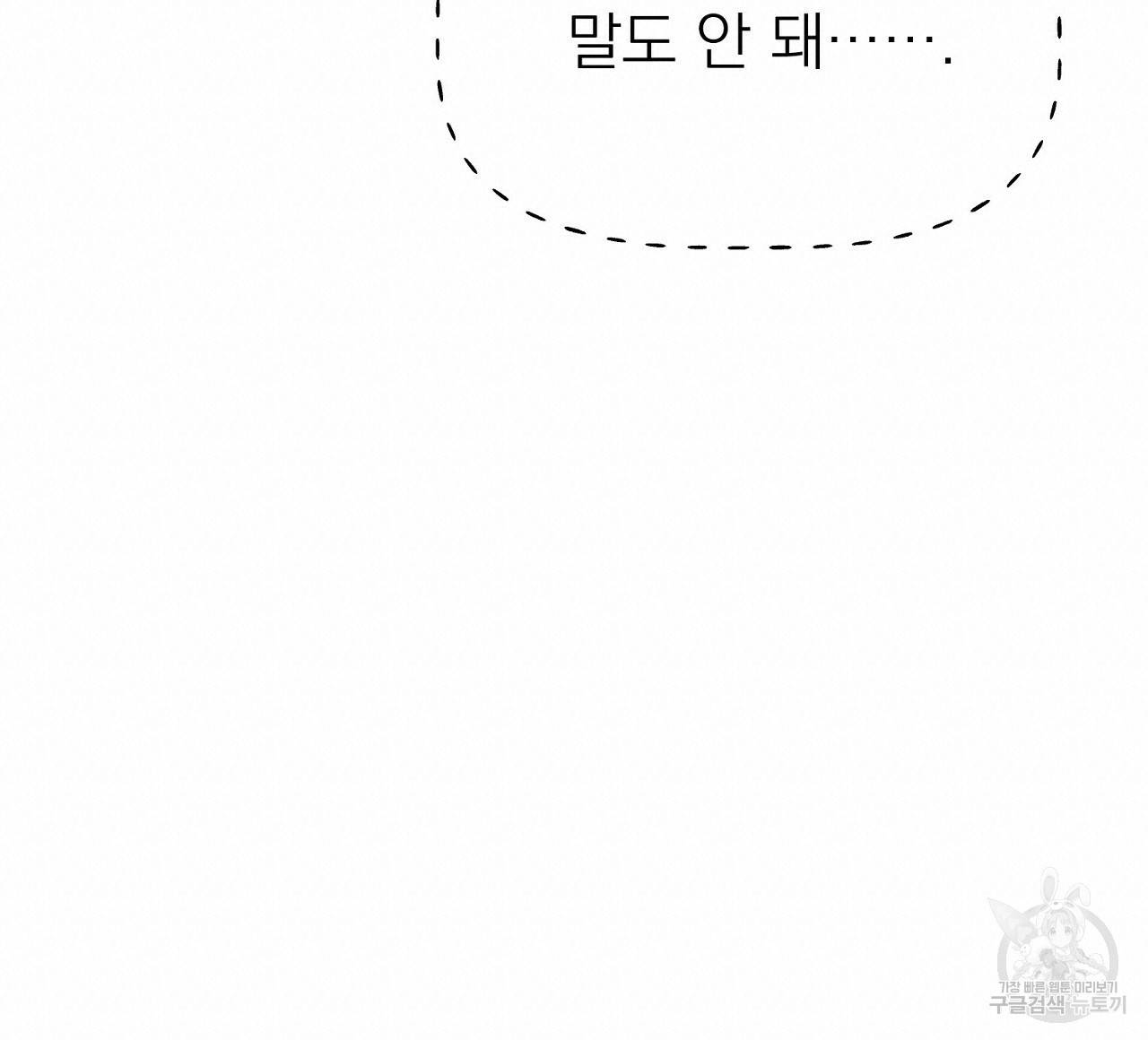 음란한 바게트 빵 9화 20