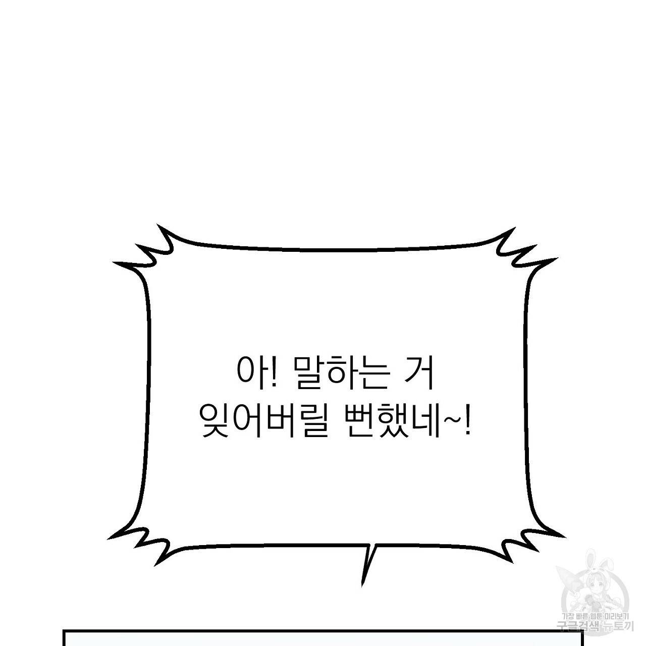 음란한 바게트 빵 9화 25