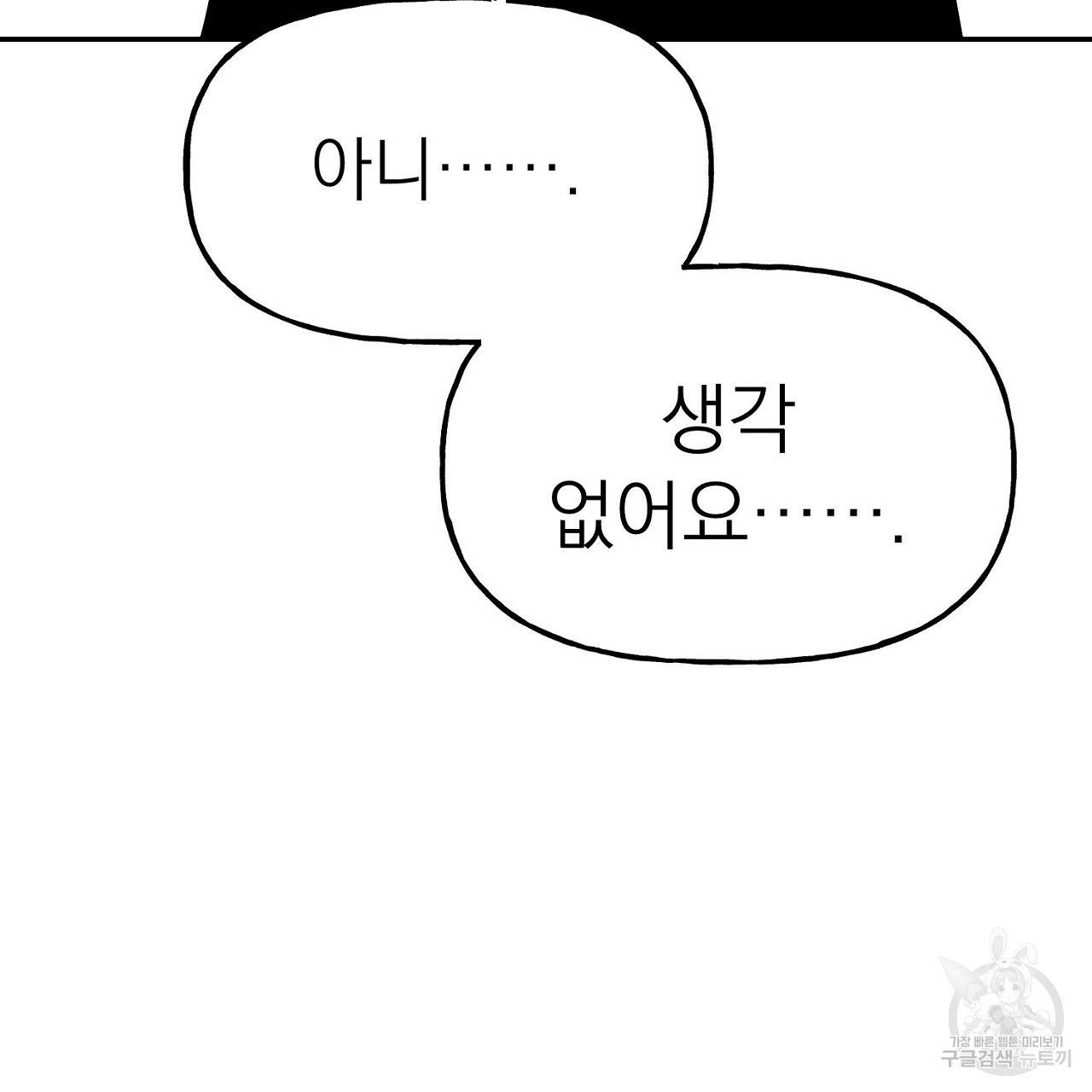 음란한 바게트 빵 9화 30