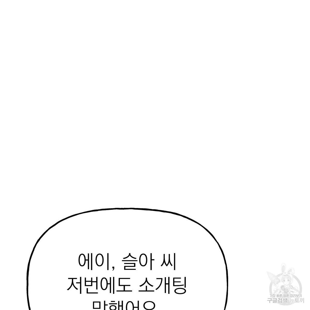 음란한 바게트 빵 9화 31