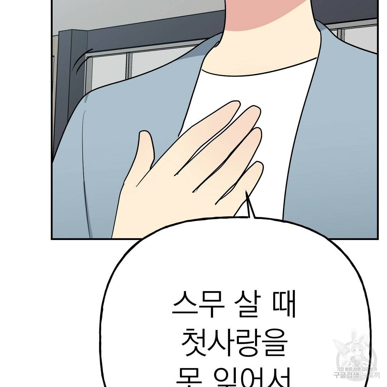 음란한 바게트 빵 9화 33