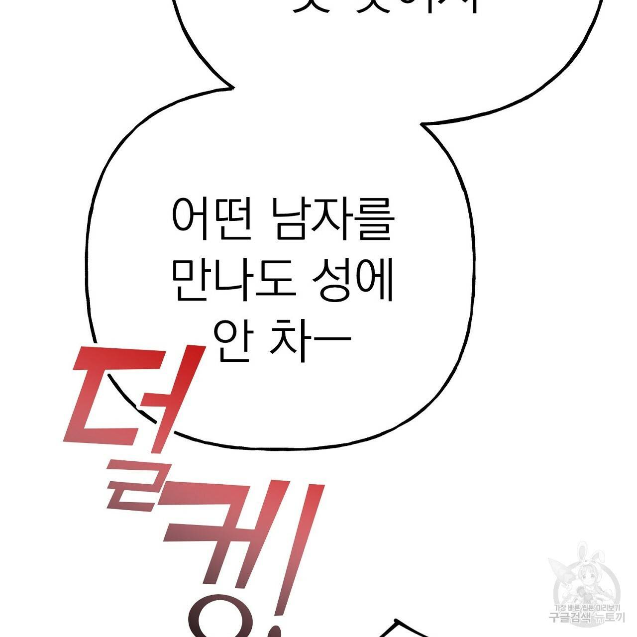 음란한 바게트 빵 9화 34