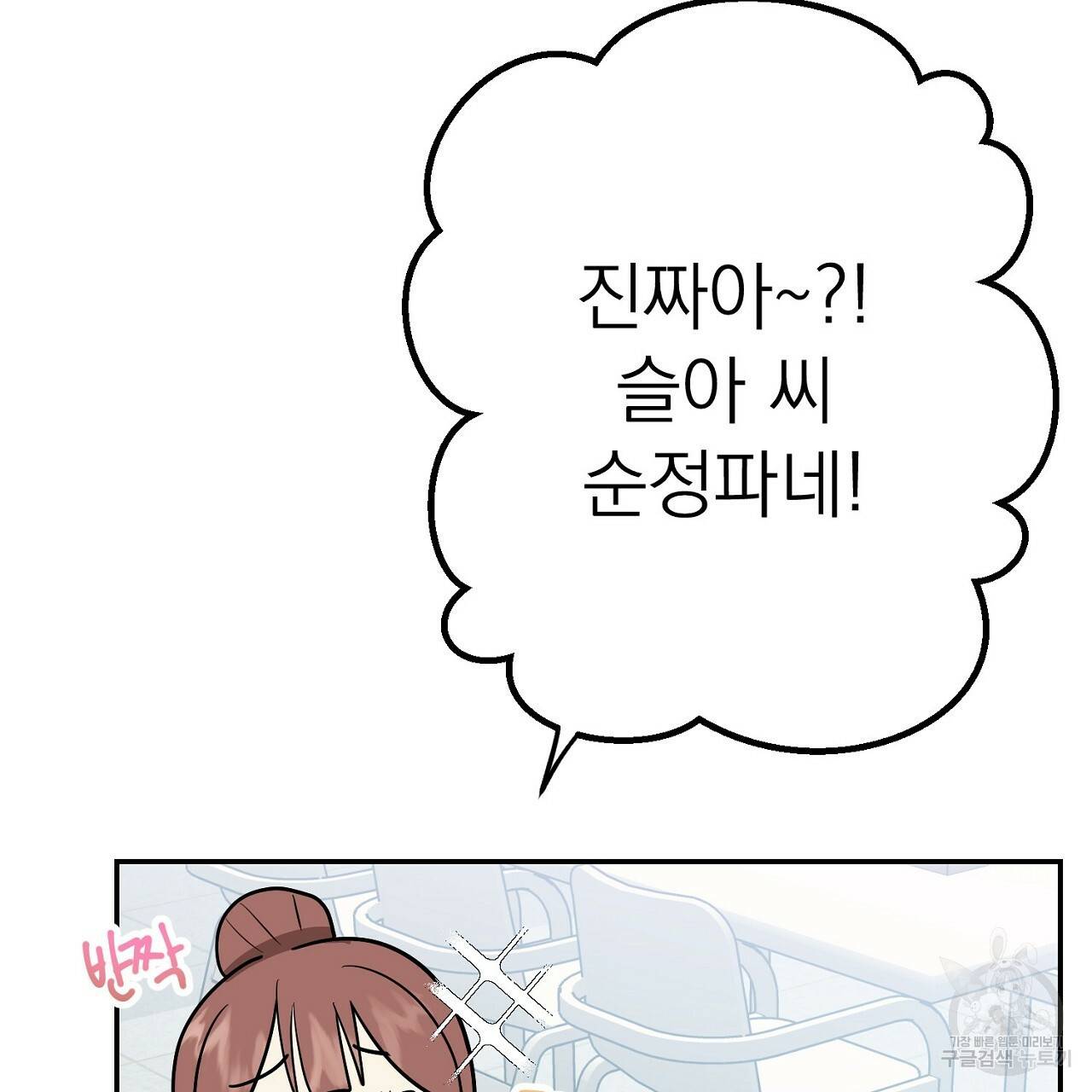 음란한 바게트 빵 9화 37