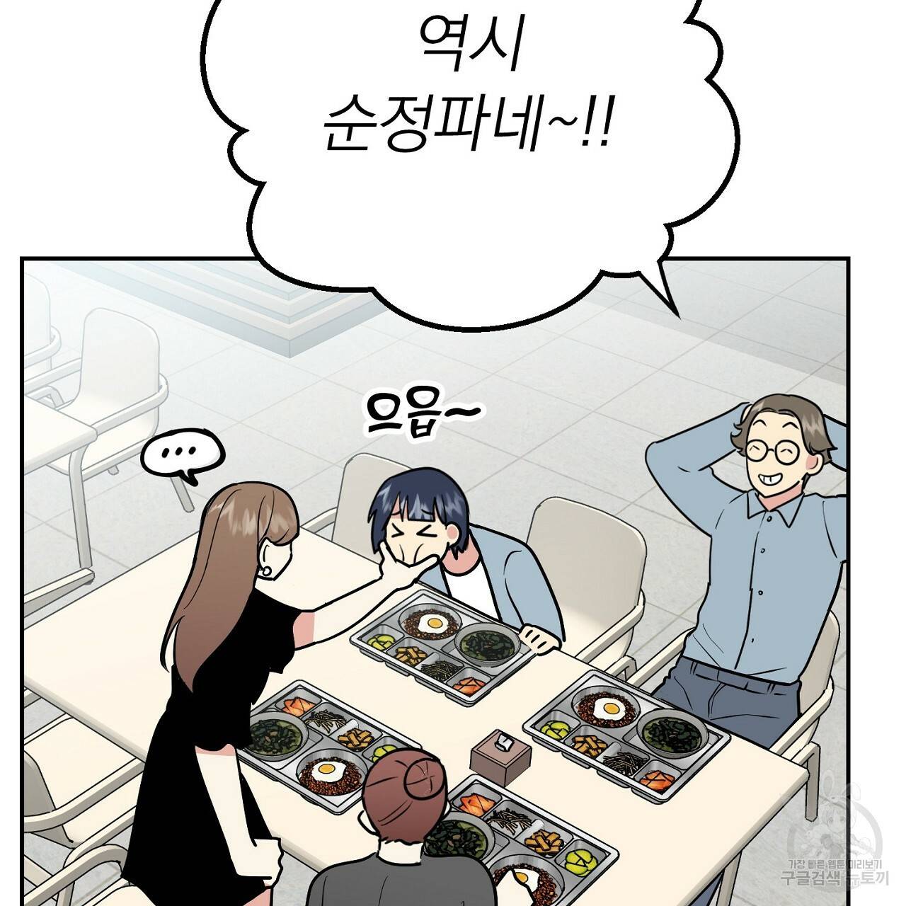 음란한 바게트 빵 9화 43