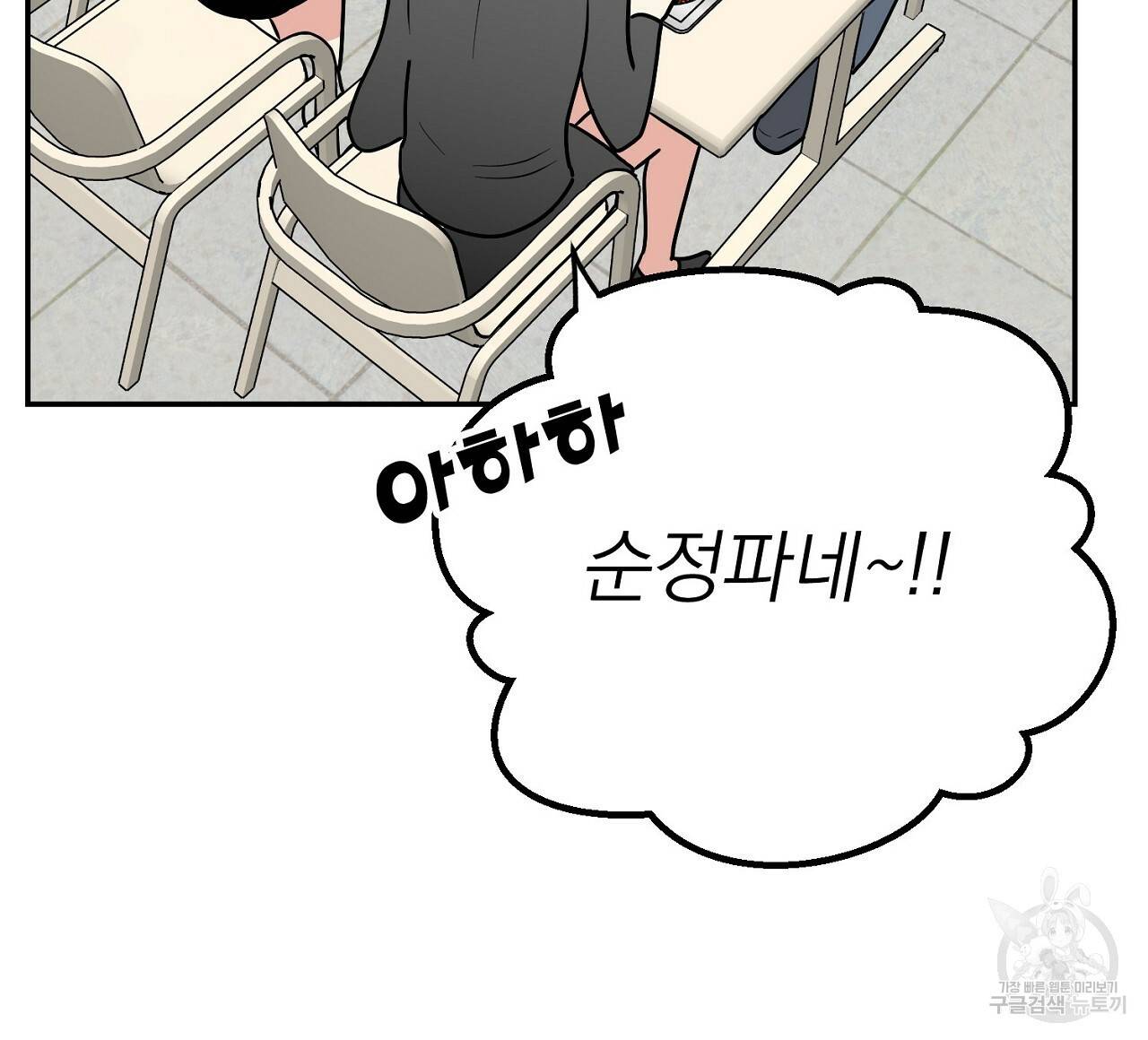 음란한 바게트 빵 9화 44