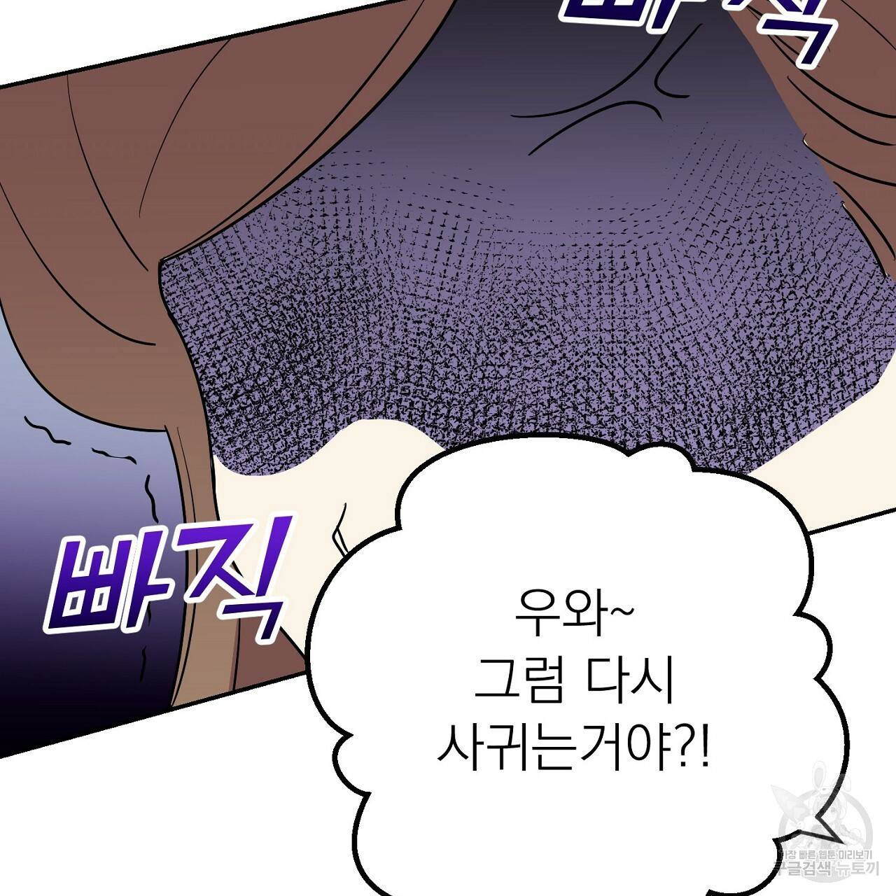 음란한 바게트 빵 9화 46